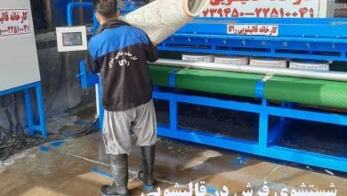 روش های شستشوی فرش در قالیشویی