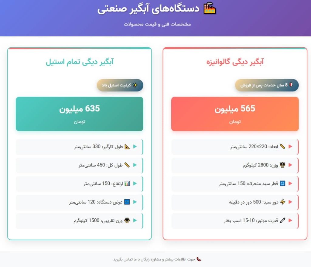 مشخصات فنی و قیمت آبگیر دیگی قالیشویی