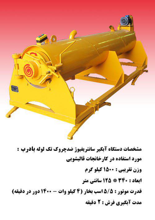 سازنده انواع خشک کن حرارتی فرش در ایران