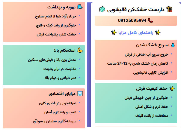 راهنمای استفاده از داربست خشک کن قالی