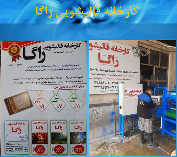 مزایای یک قالیشویی خوب قالیشویی خوب چه مزایایی دارد