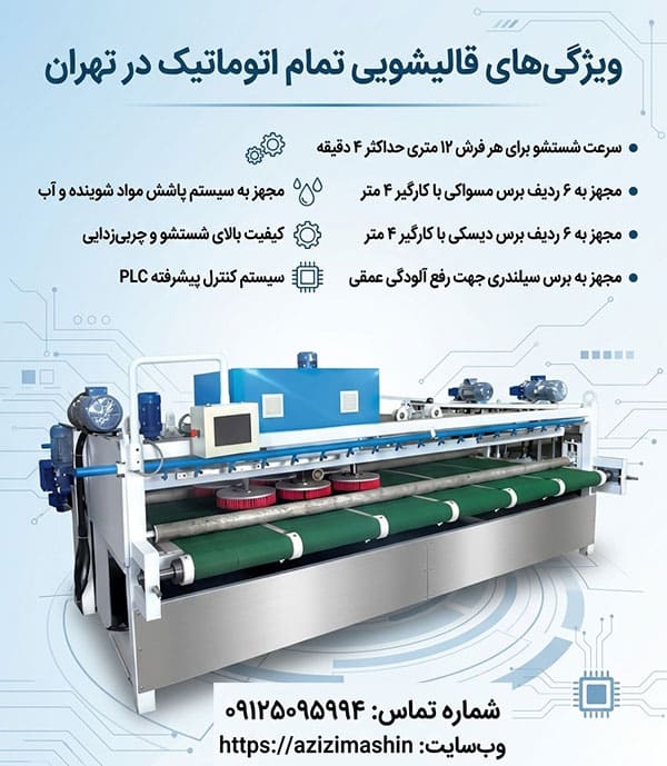 ویژگی های بهترین قالیشویی در تهران بهترین قالیشویی در تهران چه ویژگی هایی دارد