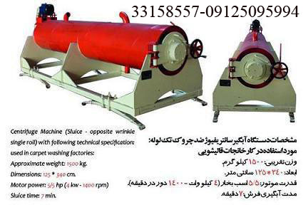 بهترین سازنده دستگاه قالیشویی در ایران