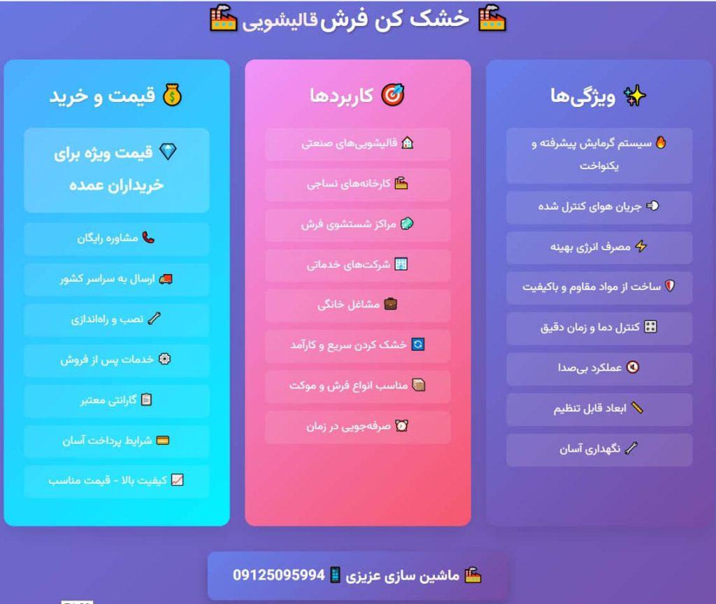 مزایای استفاده از خشک کن فرش قالیشویی