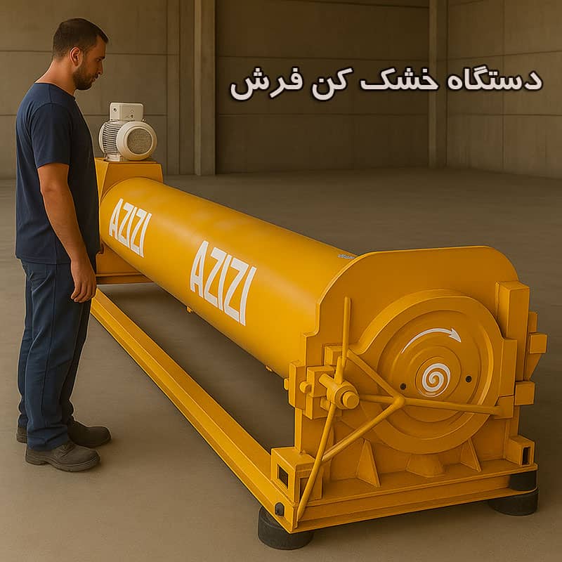 ساخت انواع دستگاه خشک کن فرش در ایران