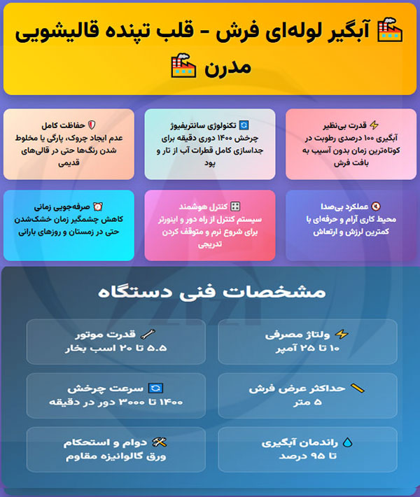 راهنمای استفاده از تجهیزات آبگیر لوله ای فرش